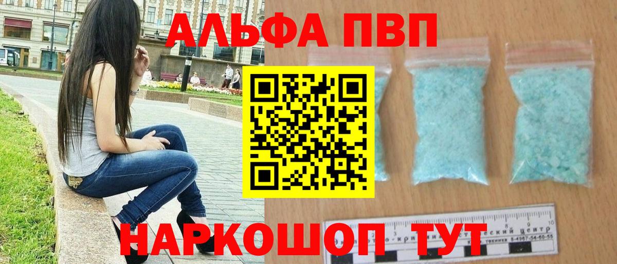Альфа ПВП VHQ Дубна