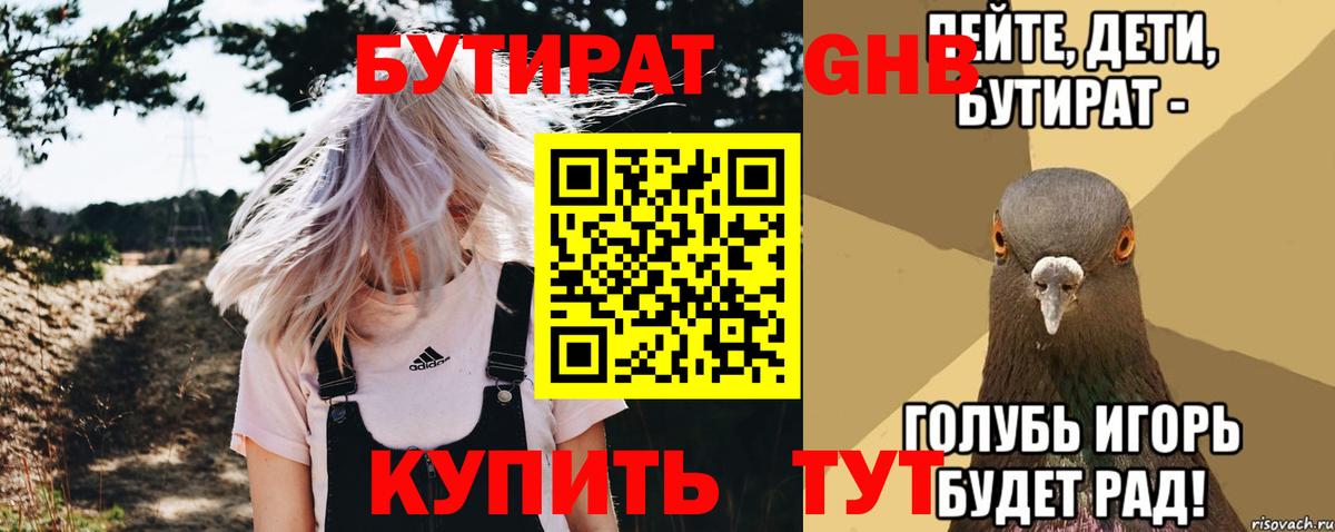 БУТИРАТ Butirat  Вход с VPN  Дубна 