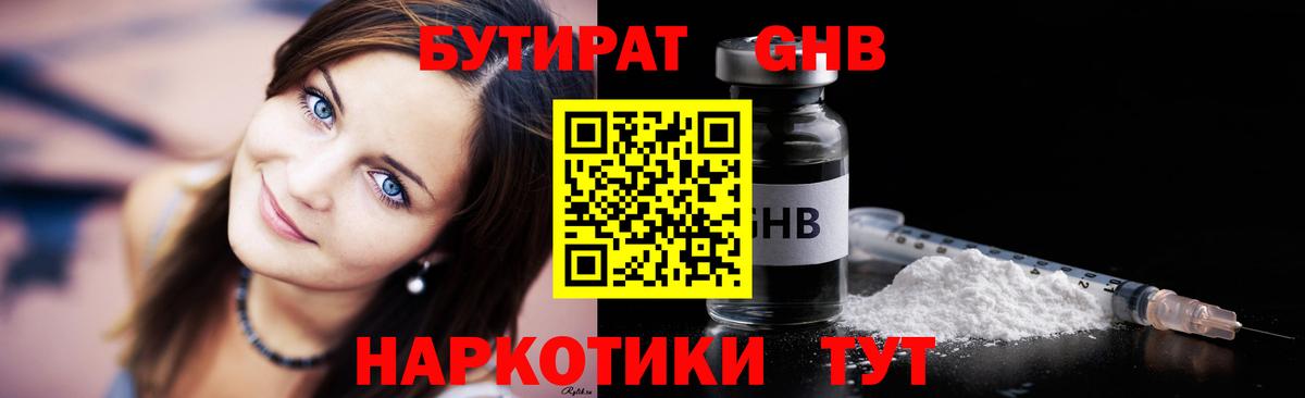 БУТИРАТ Butirat Дубна
