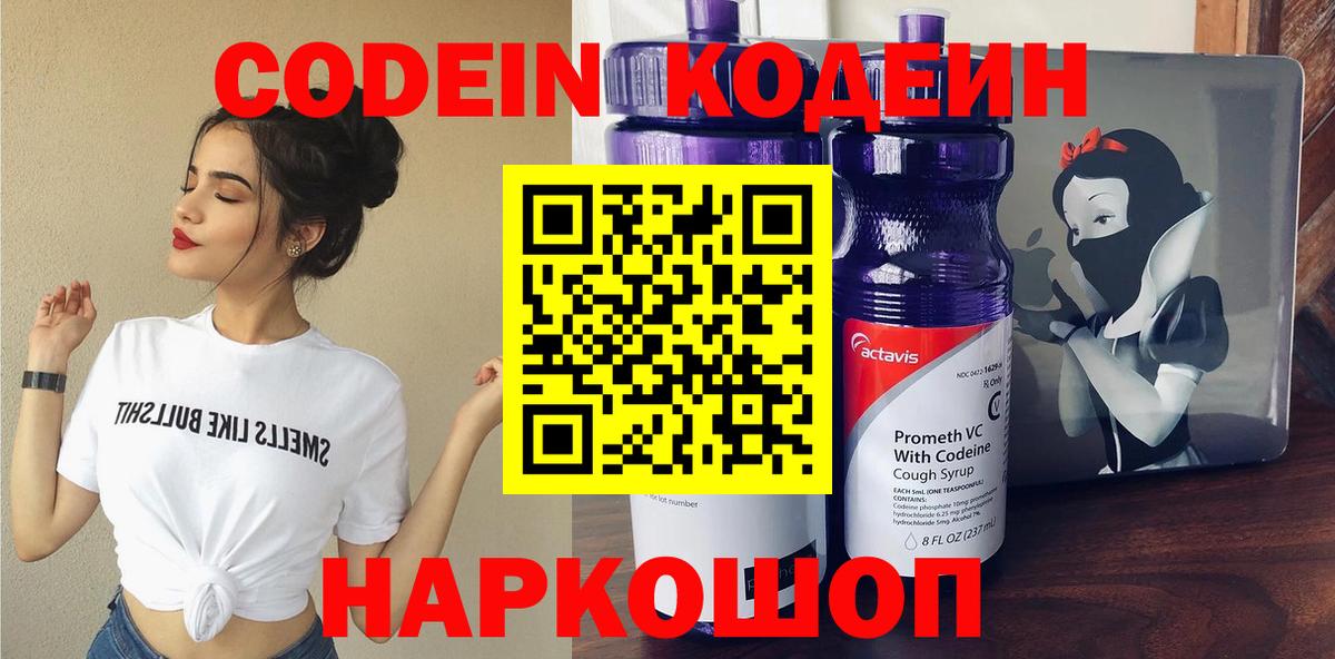 Codein Purple Drank Дубна