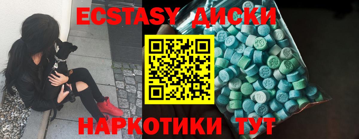 Ecstasy таблы Дубна