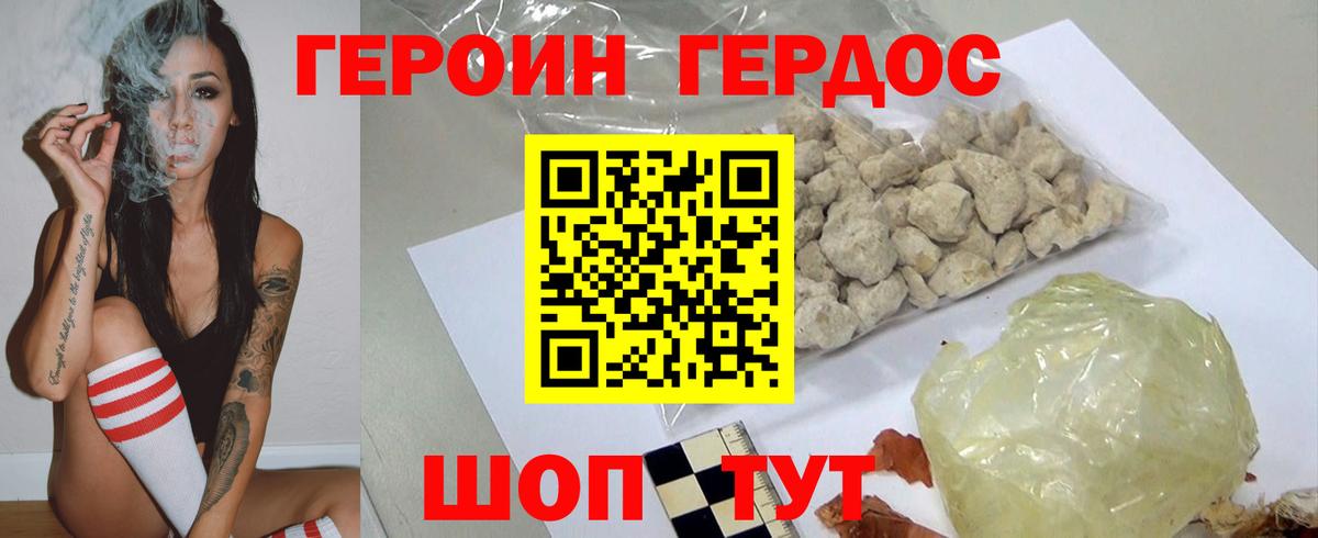 Героин хмурый Дубна