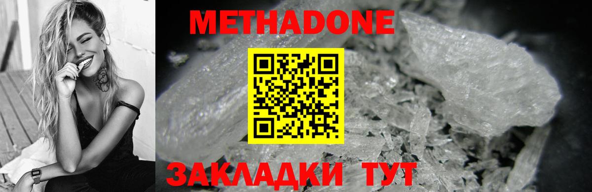МЕТАДОН methadone  Вход с VPN  Дубна 