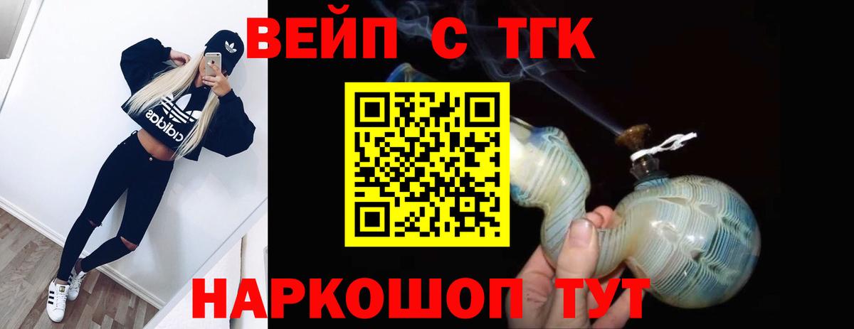 продажа наркотиков  Вход с VPN  Дистиллят ТГК жижа  Дубна  ТГК вейп 